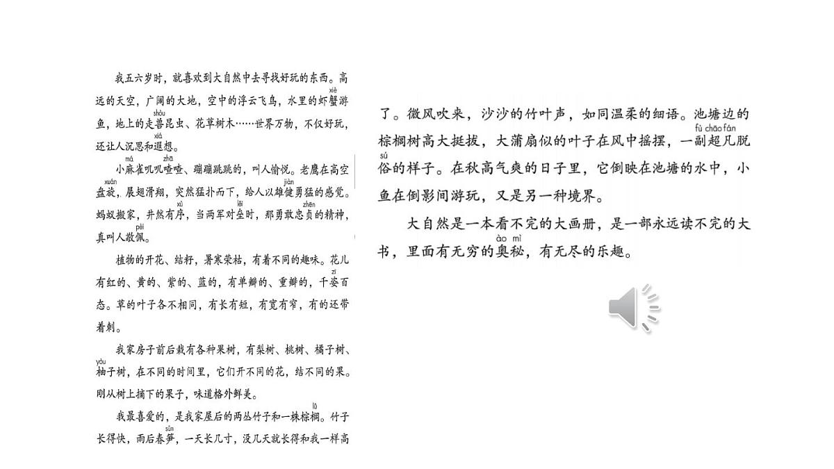 统编版语文三年级上册22 读不完的大书 课件第3页