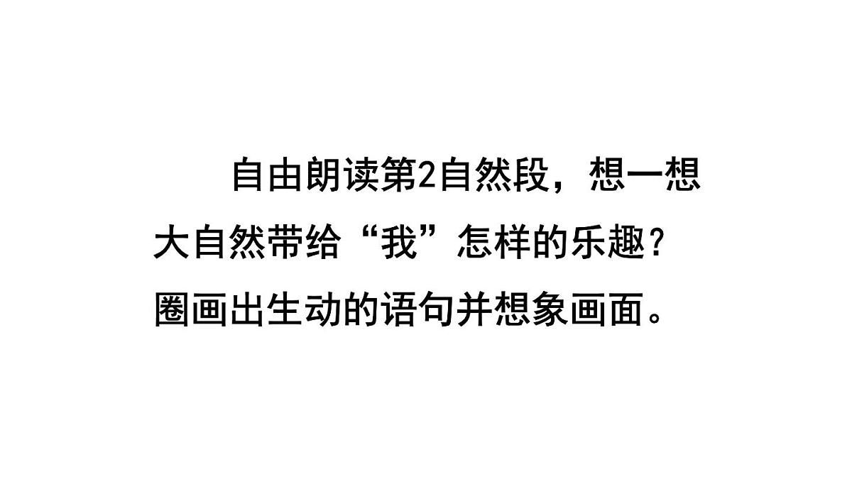 统编版语文三年级上册22 读不完的大书 课件第8页