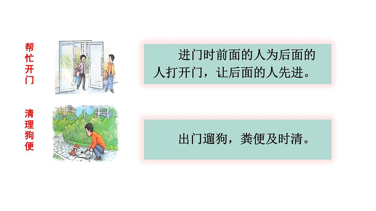 统编版语文三年级上册口语交际：身边的“小事” 课件第3页