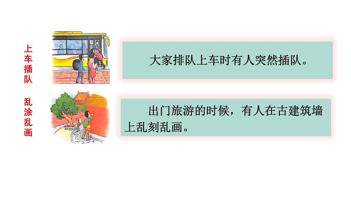 统编版语文三年级上册口语交际：身边的“小事” 课件第4页