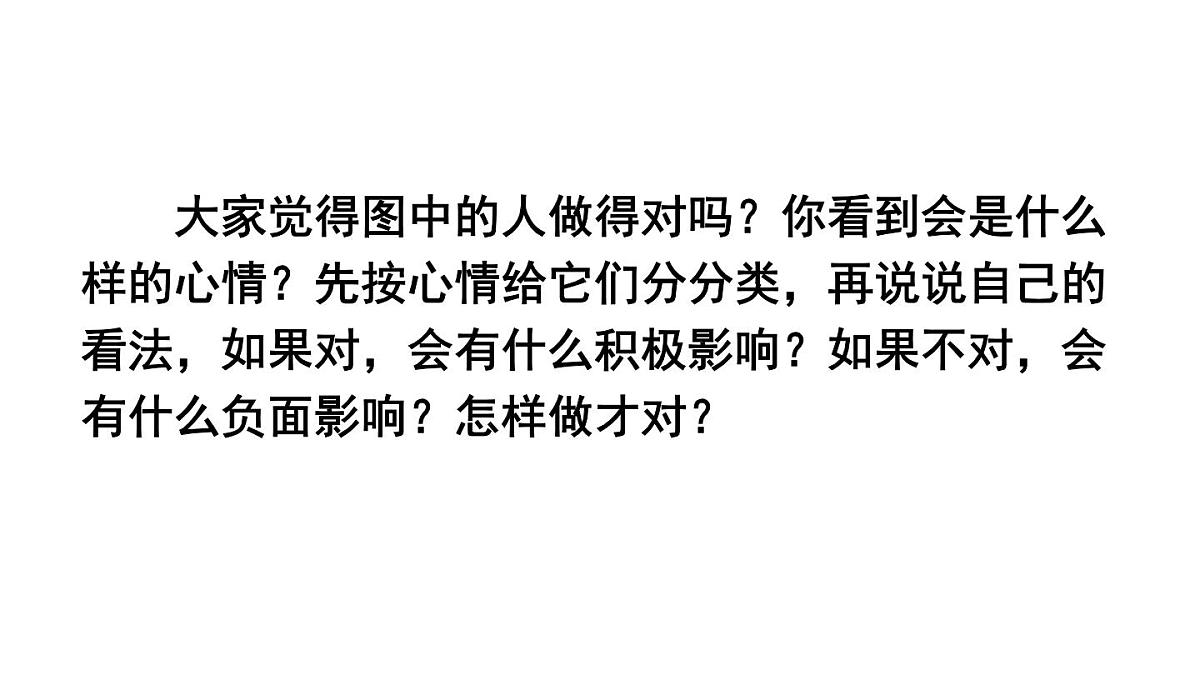 统编版语文三年级上册口语交际：身边的“小事” 课件第5页