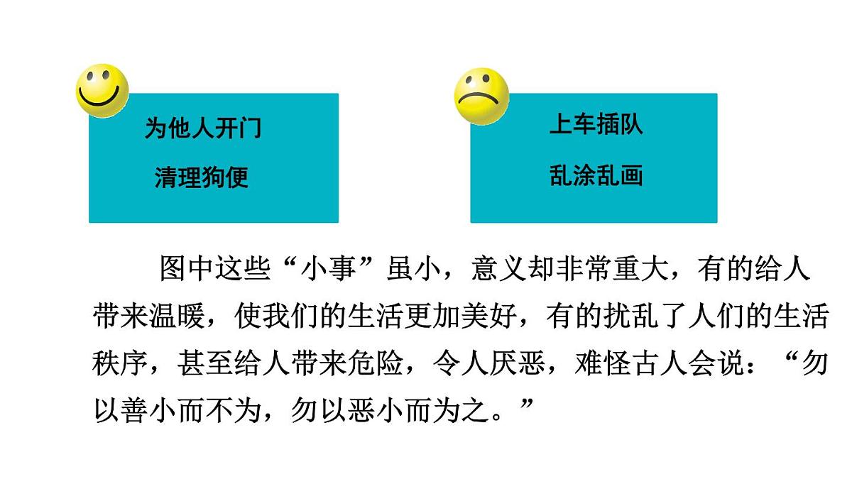 统编版语文三年级上册口语交际：身边的“小事” 课件第6页