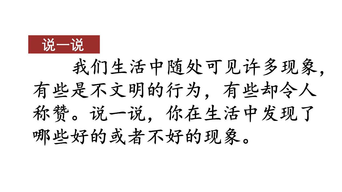 统编版语文三年级上册习作：我有一个想法 课件第2页