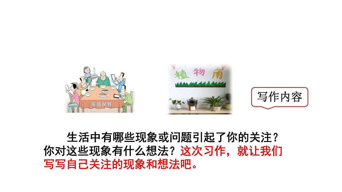 统编版语文三年级上册习作：我有一个想法 课件第7页