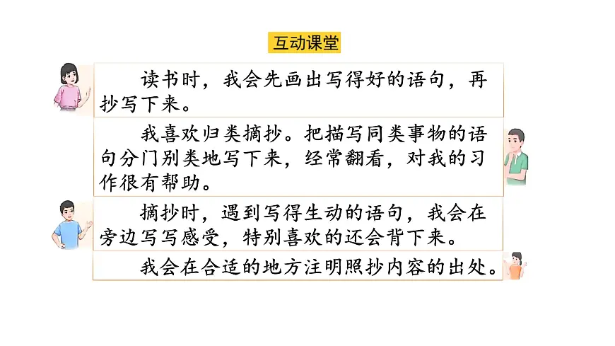 统编版语文三年级上册语文园地七 课件第2页