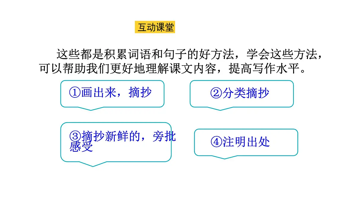 统编版语文三年级上册语文园地七 课件第3页