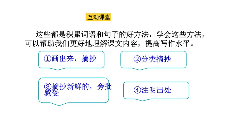 统编版语文三年级上册语文园地七 课件第3页