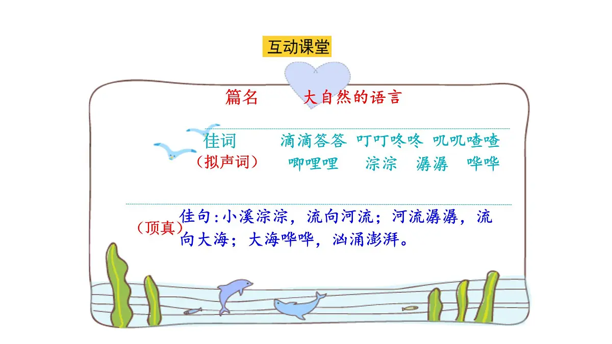 统编版语文三年级上册语文园地七 课件第4页