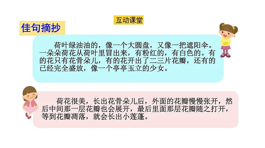 统编版语文三年级上册语文园地七 课件第5页