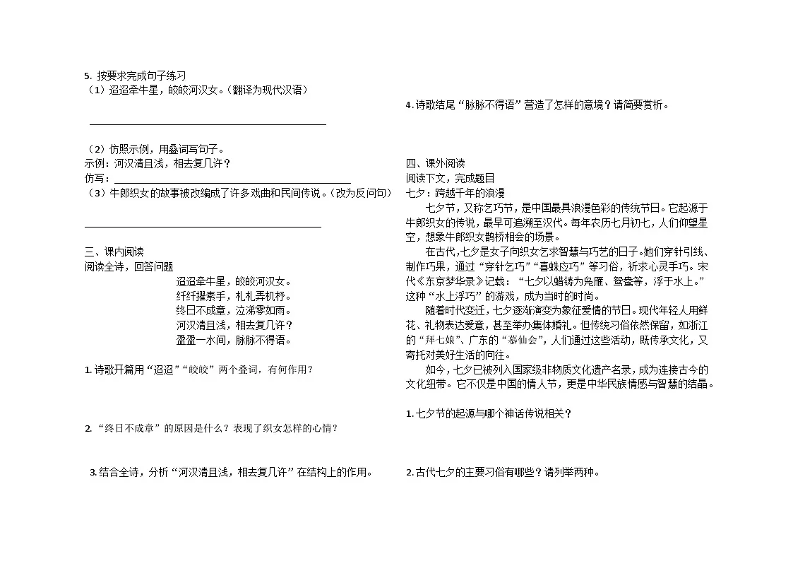 第3课 古代诗歌三首《迢迢牵牛星》同步练习A卷2024-2025学年统编版（五四学制）语文六年级下册第2页