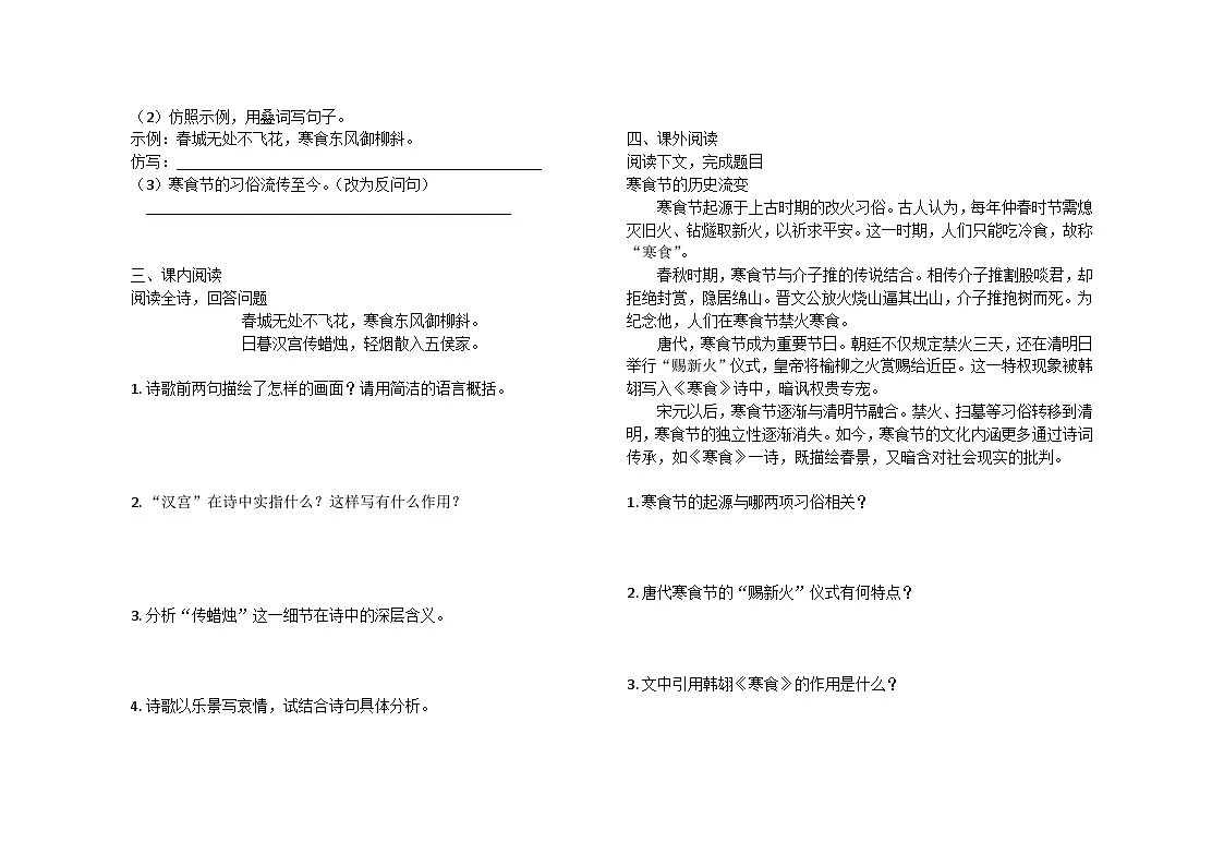 第3课 古代诗歌三首《寒食》同步练习A卷2024-2025学年统编版（五四学制）语文六年级下册第2页