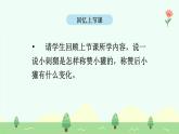 【新課標】統(tǒng)編版（2024）語文二年級上冊  第八單元《稱贊》課件（第2課時）+教案+教學反思+說課稿+字體0