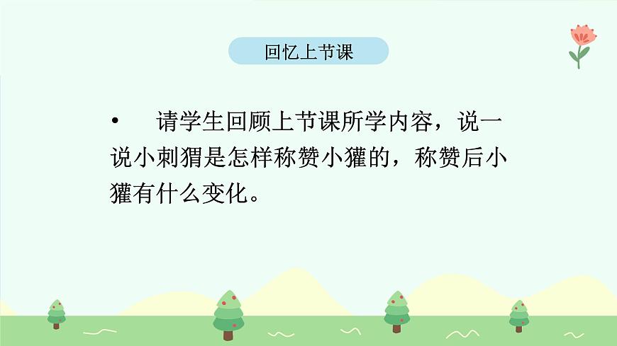 称赞（第2课时）第4页