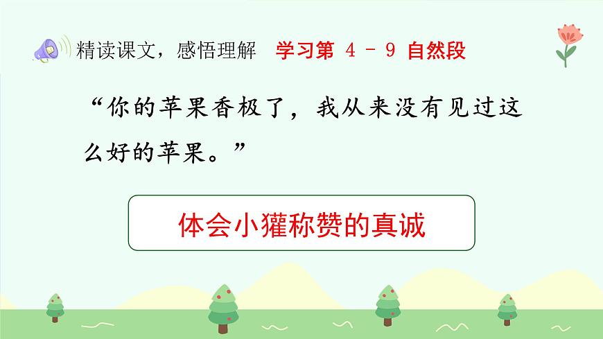 称赞（第2课时）第7页