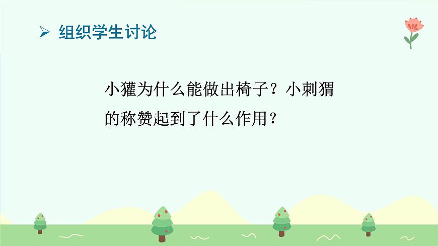 称赞（第2课时）第8页