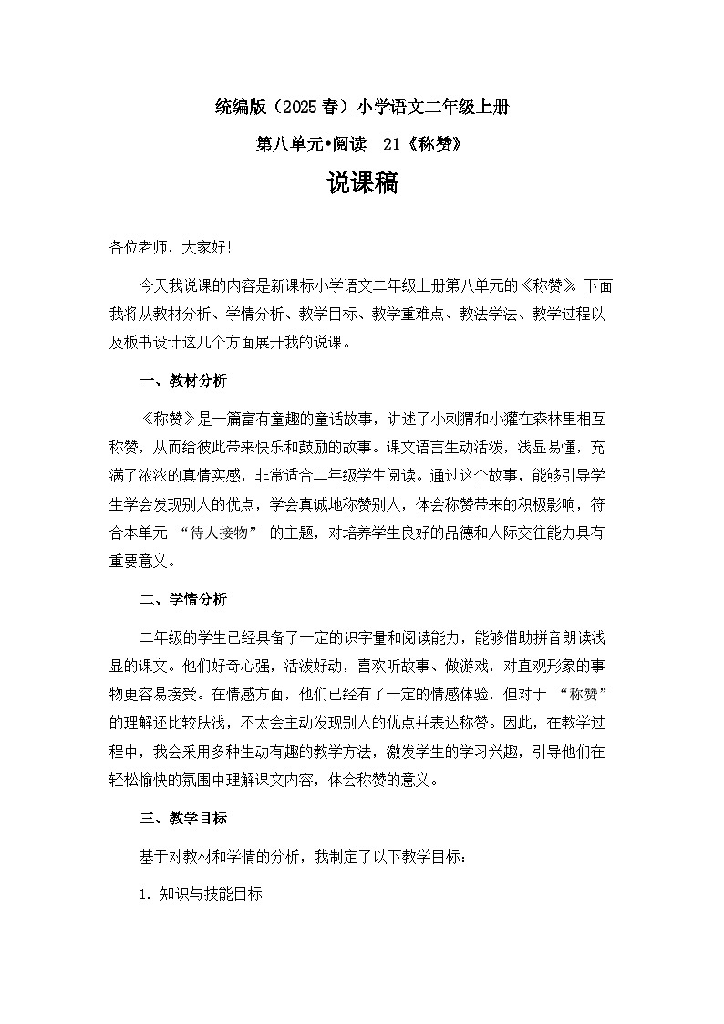 《称赞》说课稿第1页