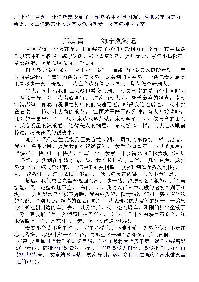 统编版语文四年级上册【第5单元习作：生活万花筒】优秀作文展示 学案第2页