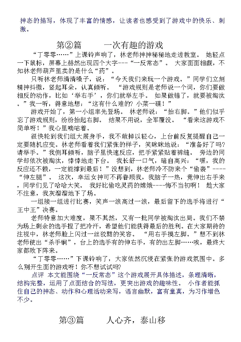 统编版语文四年级上册【第6单元习作：记一次游戏】优秀作文展示 学案第2页