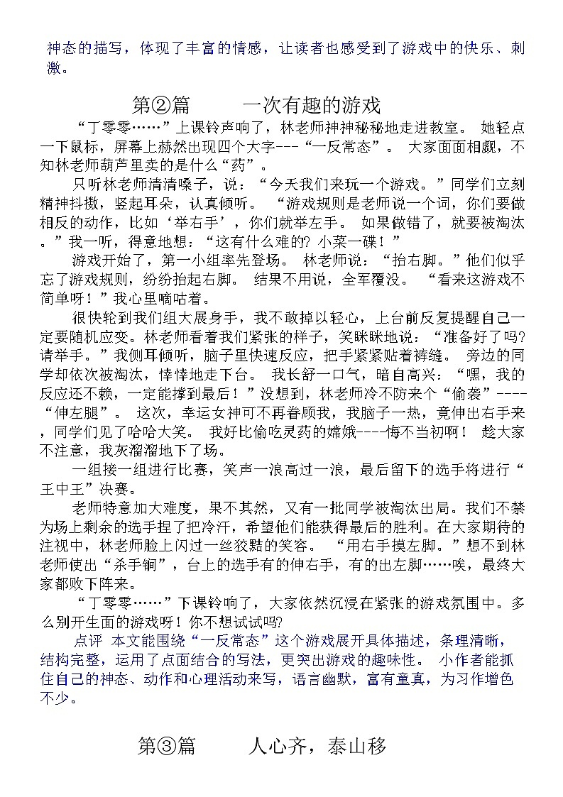 统编版语文四年级上册【第6单元习作：记一次游戏】优秀作文展示 学案第2页