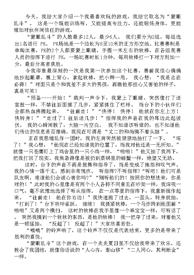 统编版语文四年级上册【第6单元习作：记一次游戏】优秀作文展示 学案第3页