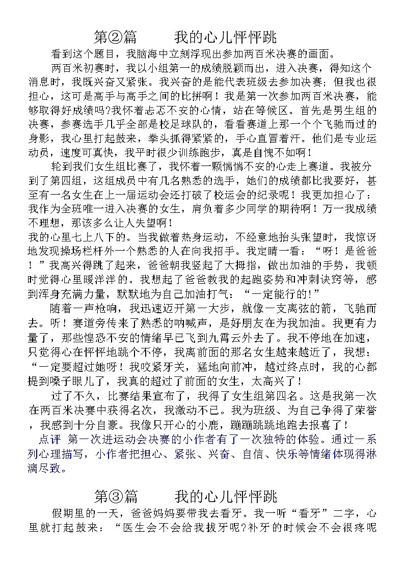 统编版语文四年级上册【第8单元习作：我的心儿怦怦跳】优秀作文展示 学案第2页