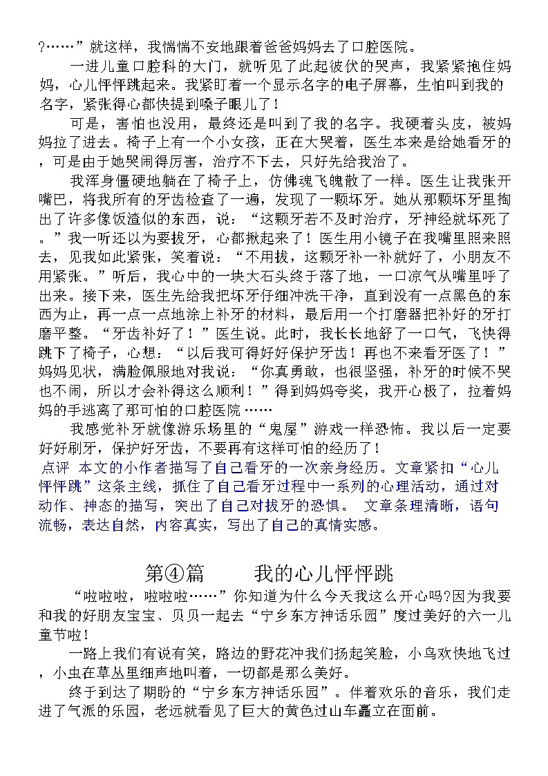 统编版语文四年级上册【第8单元习作：我的心儿怦怦跳】优秀作文展示 学案第3页