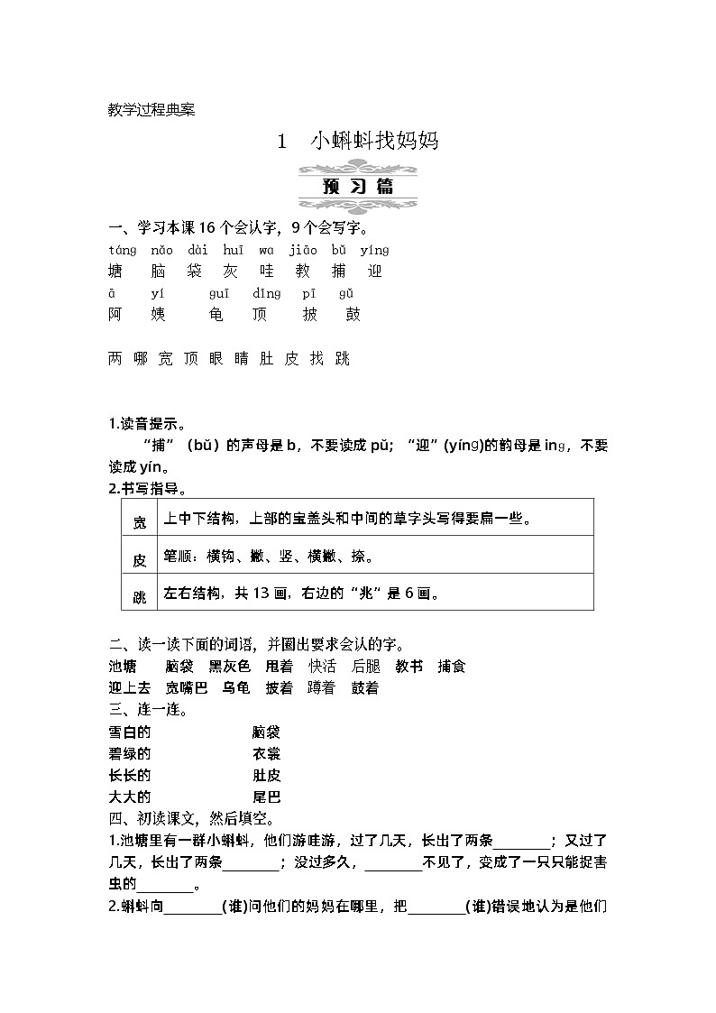 第1单元 教案 2025-2026学年统编版二年级语文上册第1页