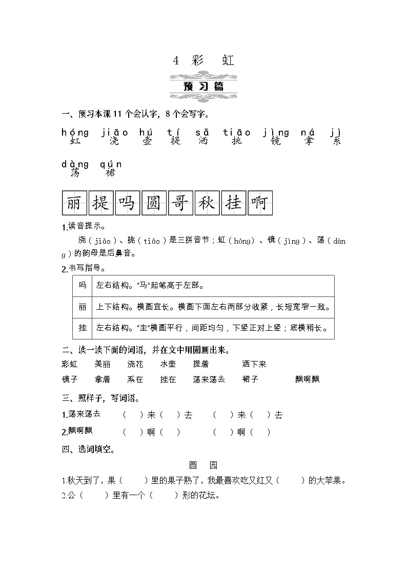 第3单元 教案 2025-2026学年统编版二年级语文上册第1页
