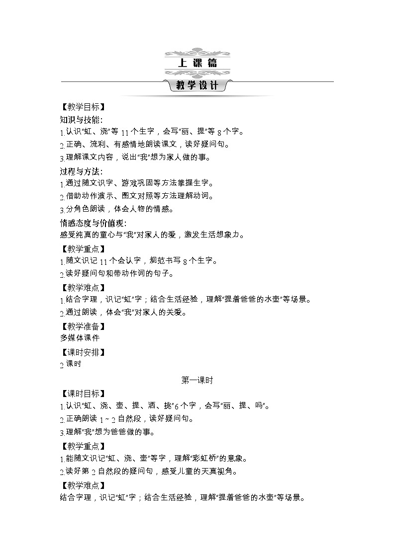 第3单元 教案 2025-2026学年统编版二年级语文上册第2页