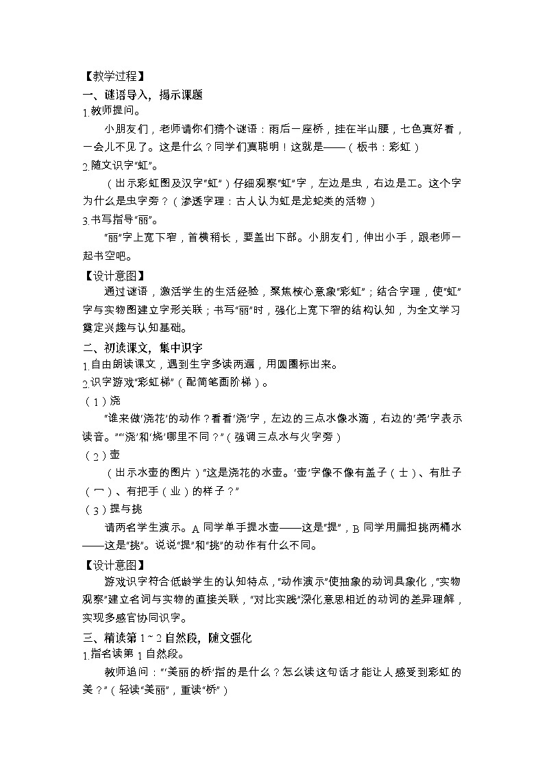 第3单元 教案 2025-2026学年统编版二年级语文上册第3页