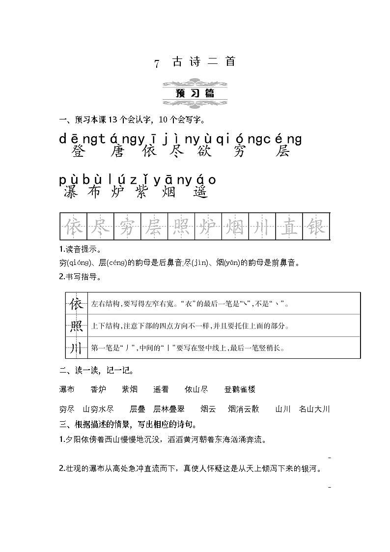 第4单元 教案 2025-2026学年统编版二年级语文上册第1页