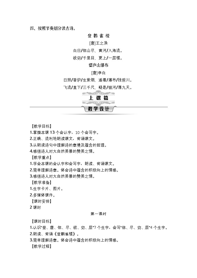 第4单元 教案 2025-2026学年统编版二年级语文上册第2页