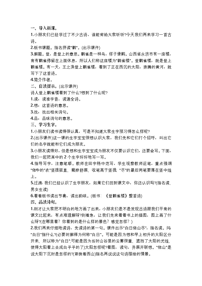 第4单元 教案 2025-2026学年统编版二年级语文上册第3页
