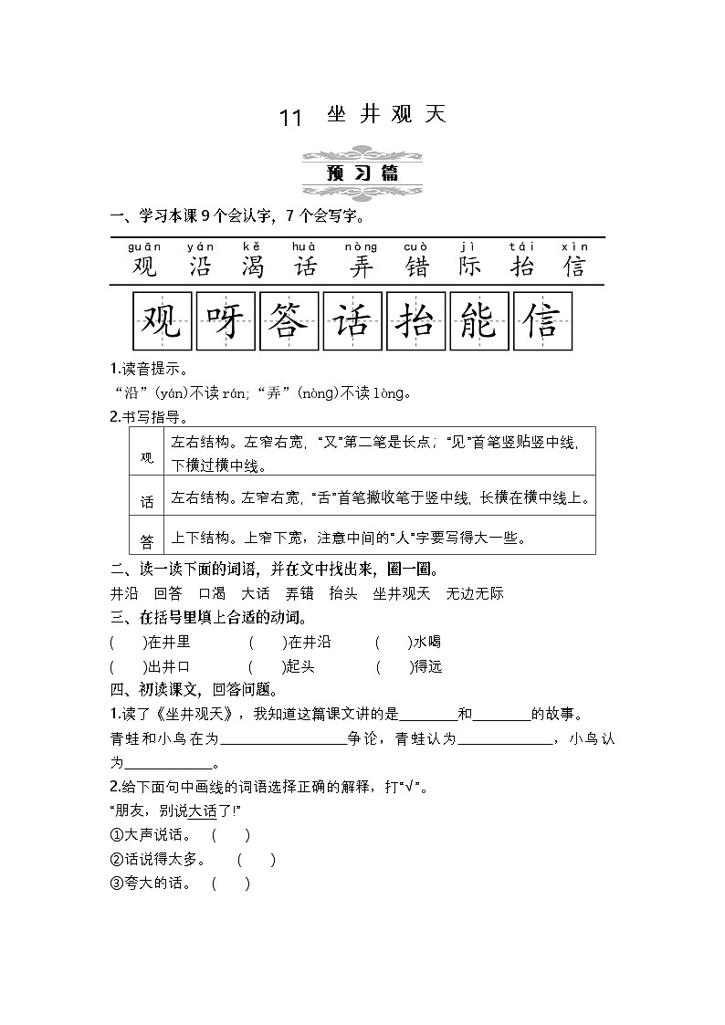 第5单元 教案 2025-2026学年统编版二年级语文上册第1页