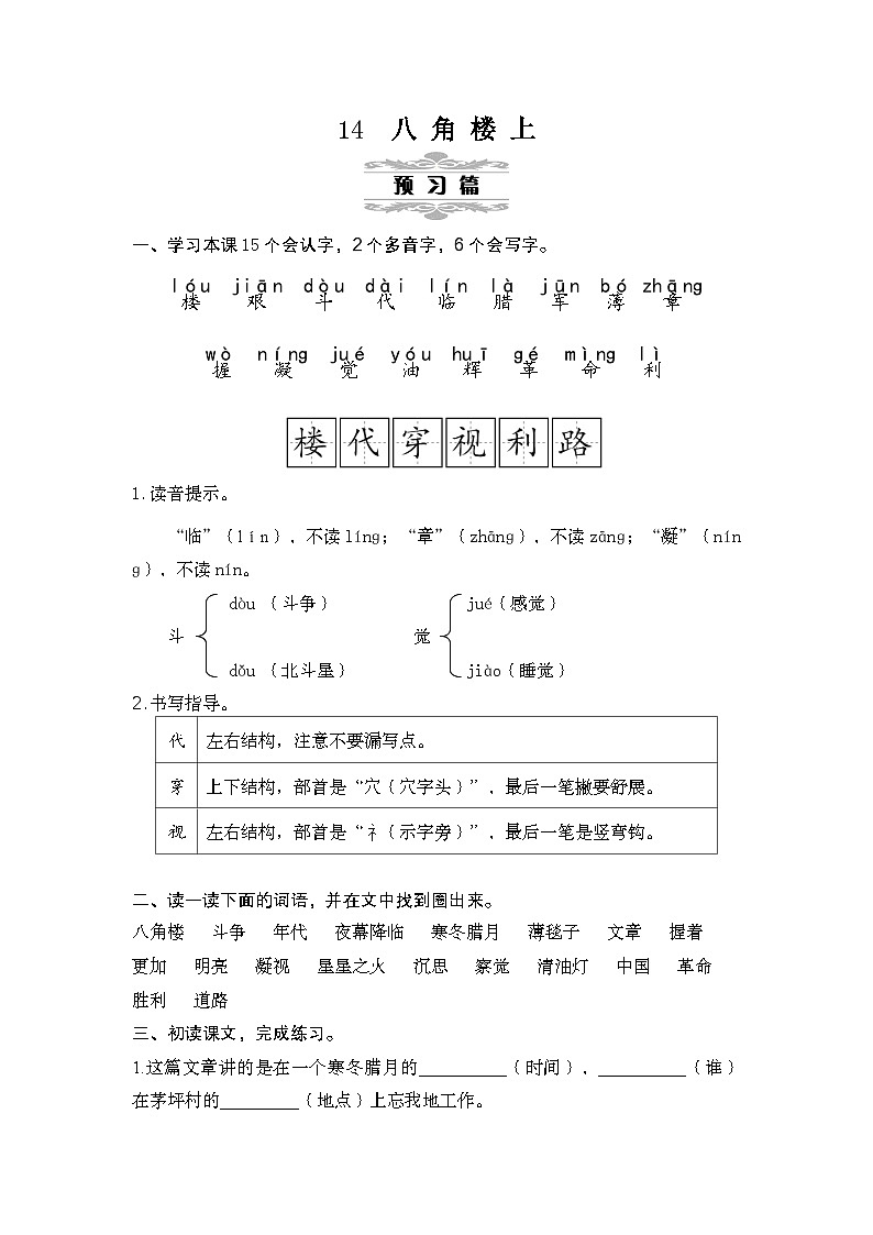 第6单元 教案 2025-2026学年统编版二年级语文上册第1页