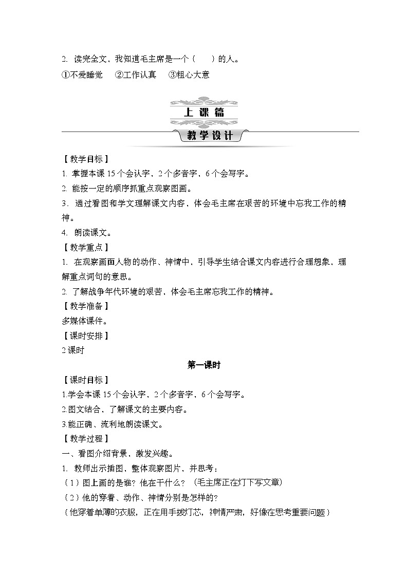 第6单元 教案 2025-2026学年统编版二年级语文上册第2页