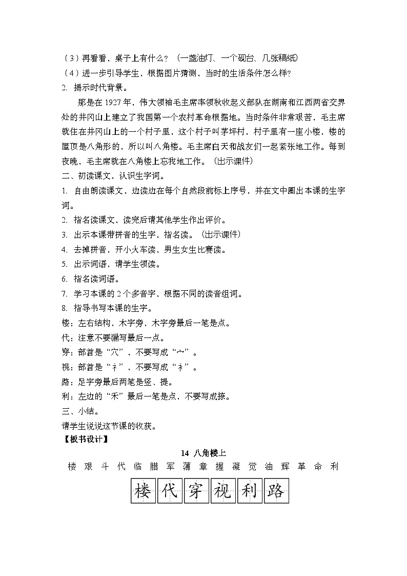 第6单元 教案 2025-2026学年统编版二年级语文上册第3页