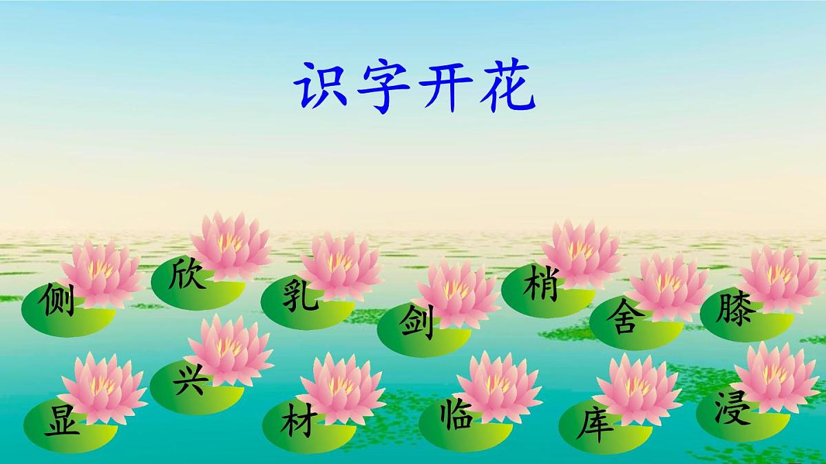 统编版语文三年级上册课件《18 美丽的小兴安岭》第7页