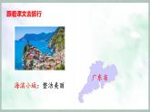统编版语文三年级上册课件第六单元《语文园地》