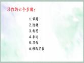 統(tǒng)編版語文三年級上冊課件《第六單元習作：這兒真美》