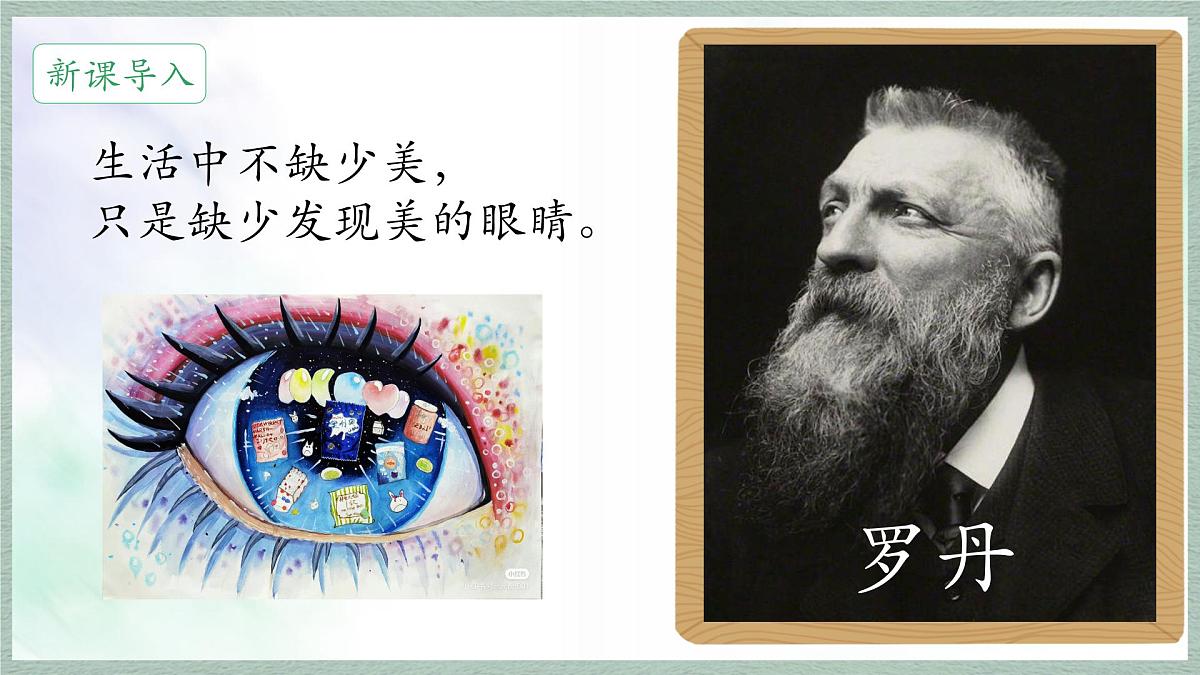 统编版语文三年级上册课件《第五单元习作：我们眼中的缤纷世界》第2页