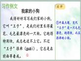 統(tǒng)編版語文三年級上冊課件《第五單元習(xí)作例文》