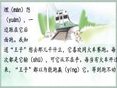統(tǒng)編版語文三年級上冊課件《第五單元習(xí)作例文》