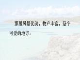 統(tǒng)編版語文三年級上冊課件《16 富饒的西沙群島》