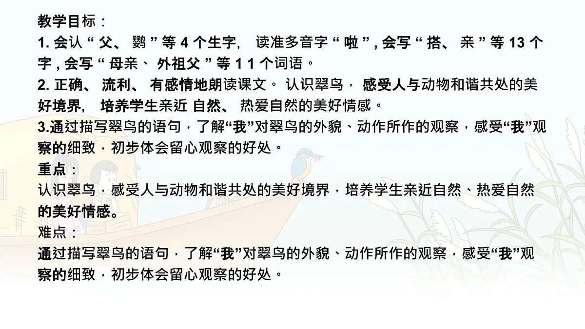 统编版语文三年级上册课件《14 搭船的鸟》第2页