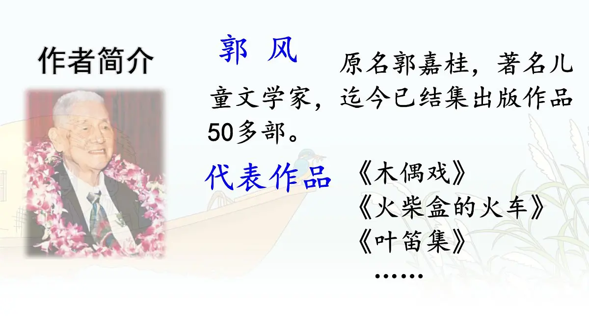 统编版语文三年级上册课件《14 搭船的鸟》第3页