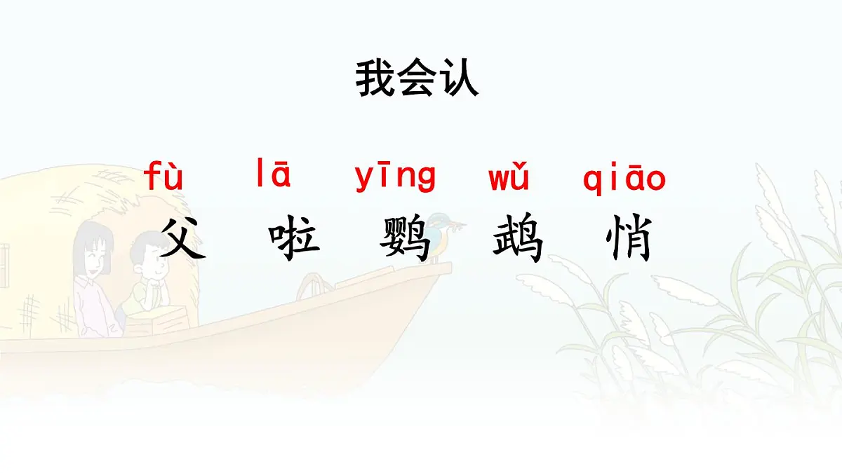 统编版语文三年级上册课件《14 搭船的鸟》第4页