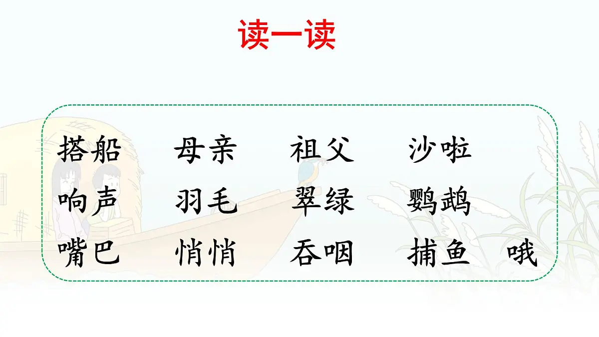 统编版语文三年级上册课件《14 搭船的鸟》第7页