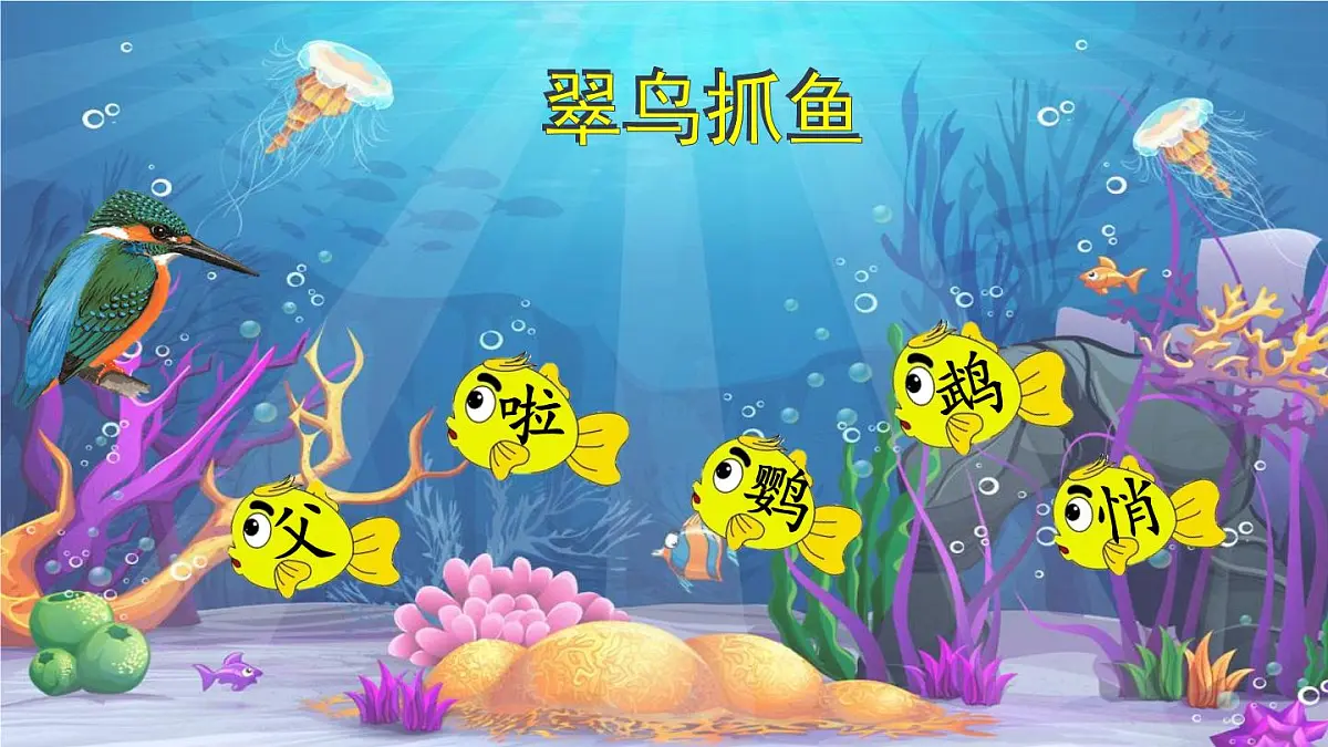 统编版语文三年级上册课件《14 搭船的鸟》第8页