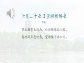 统编版语文三年级上册课件《古诗三首-饮湖上初晴后雨》